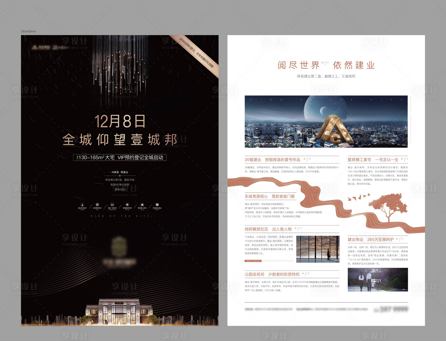 源文件下载【黑金住宅高端入市单页】编号：25900005180922017