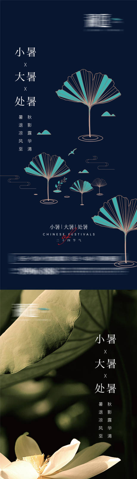源文件下载【小暑大暑处暑节气海报系列】编号：70110005215133000