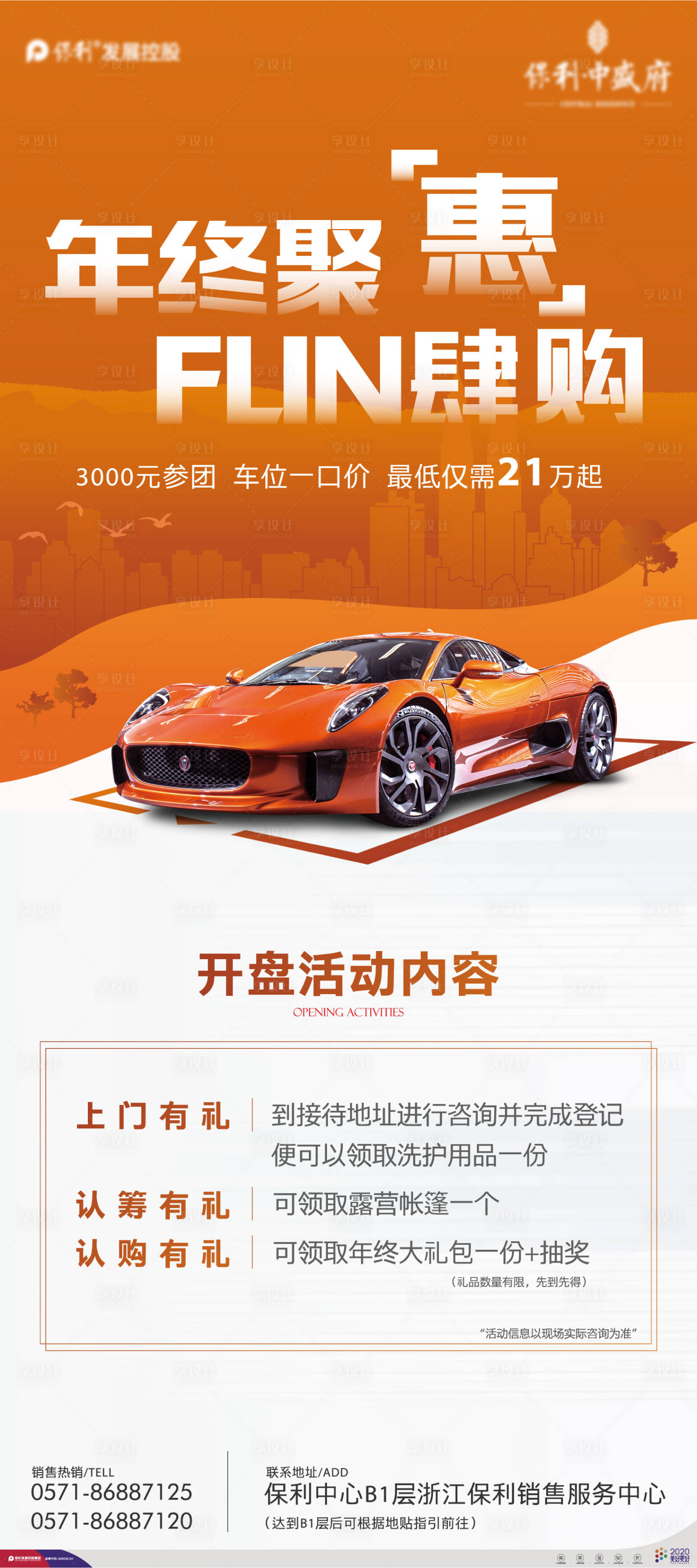 源文件下载【享设计】搜索编号：58410005063892415【地产车位贴片】