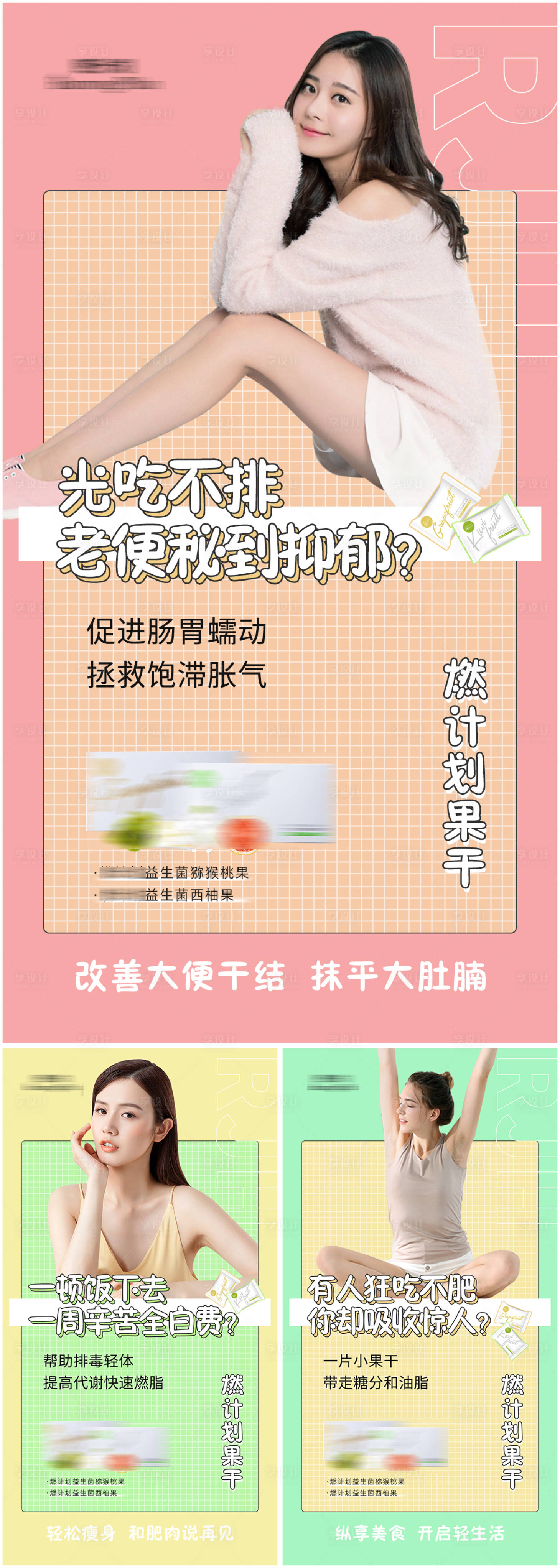 源文件下載【享設計】搜索編號：89540005093385109【減肥瘦身功效可愛風格海報】