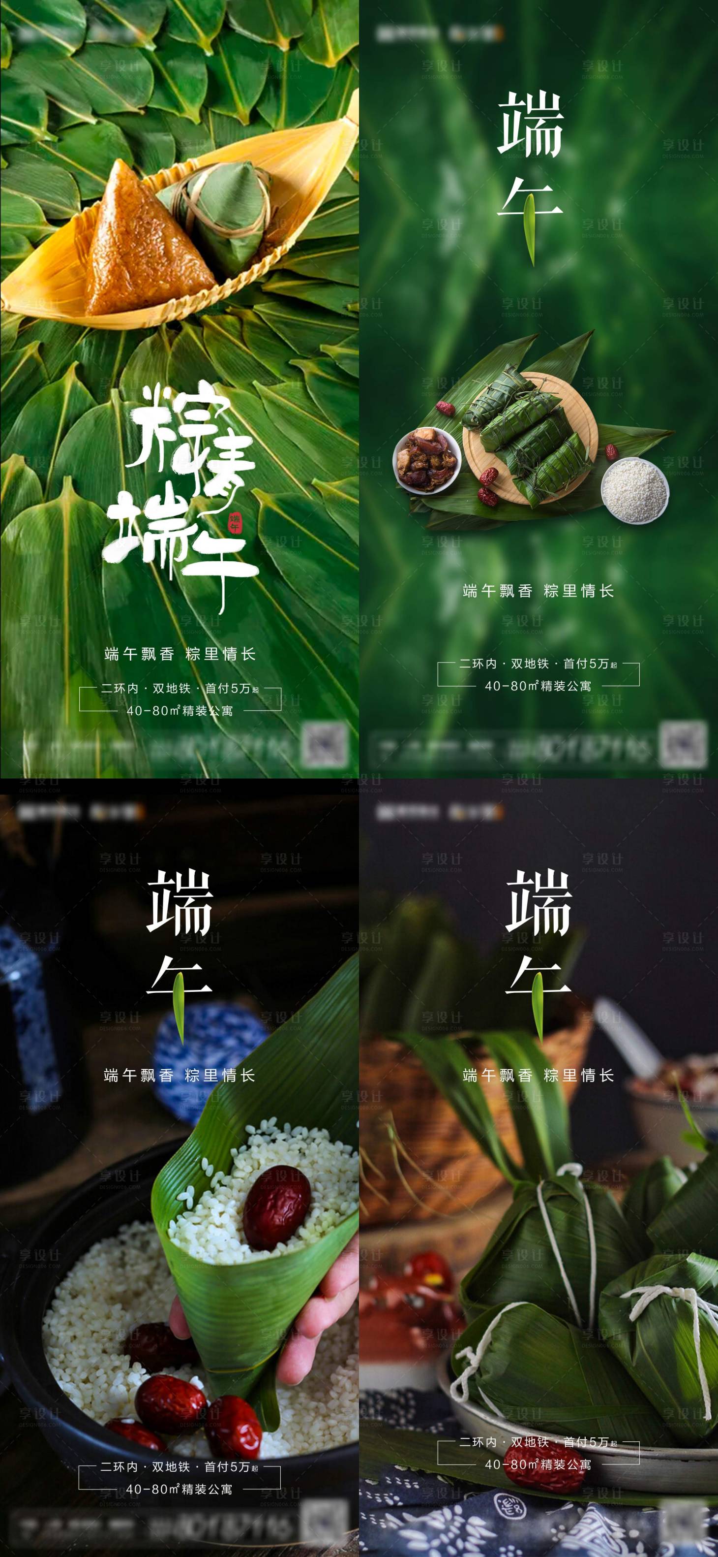 源文件下载【享设计】搜索编号：66840004944264105【地产端午节系列微信海报】