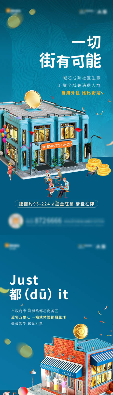 源文件下载【商铺系列价值点单图】编号：47450005258284748