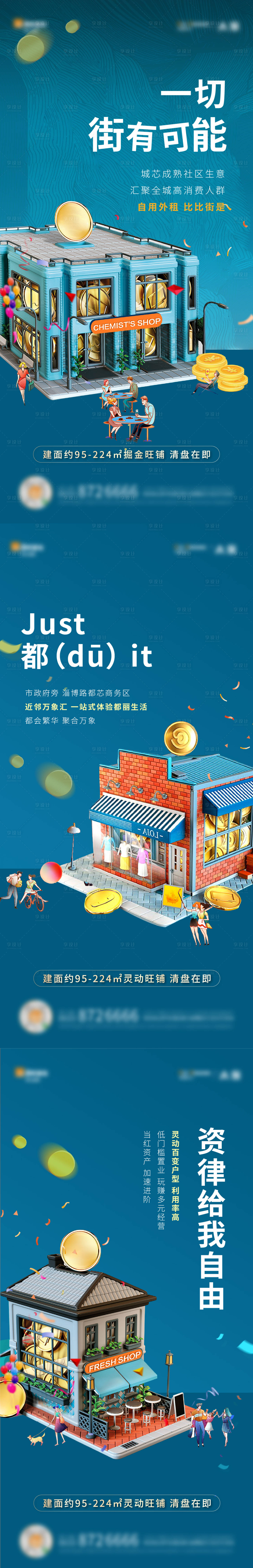 源文件下載【商鋪系列價值點單圖】編號：47450005258284748
