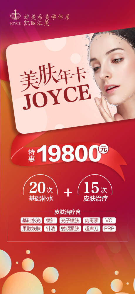 源文件下载【享设计】搜索编号：14730005108909471【美肤年卡海报】