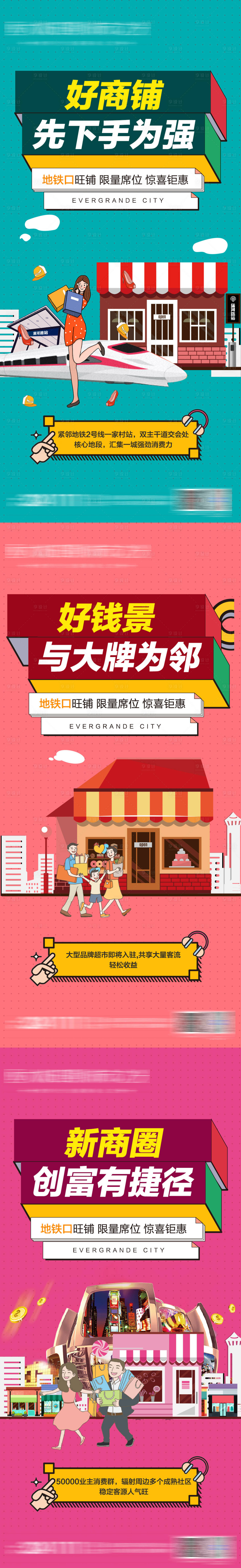 源文件下载【商铺系列朋友圈】编号：10630005070305516