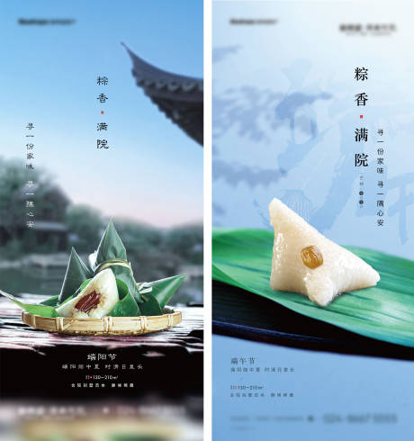 源文件下载【端午节系列海报】编号：76200005087009586