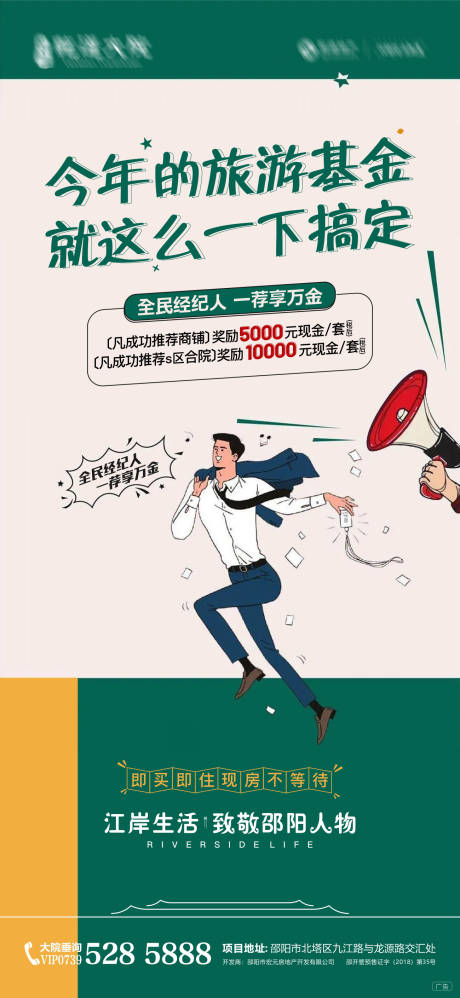 源文件下载【地产全民经纪人】编号：69660005037392839