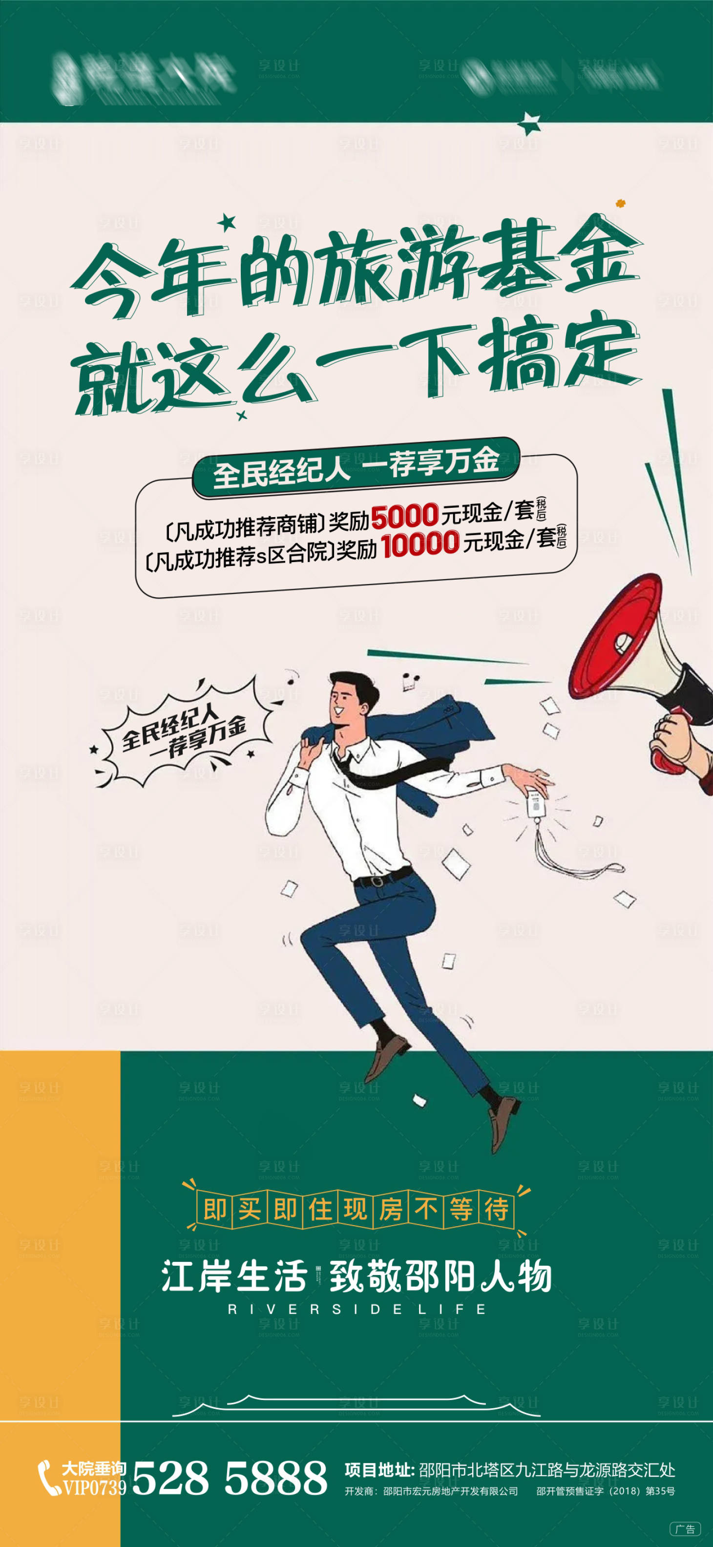 源文件下載【享設計】搜索編號：69660005037392839【地產全民經紀人】