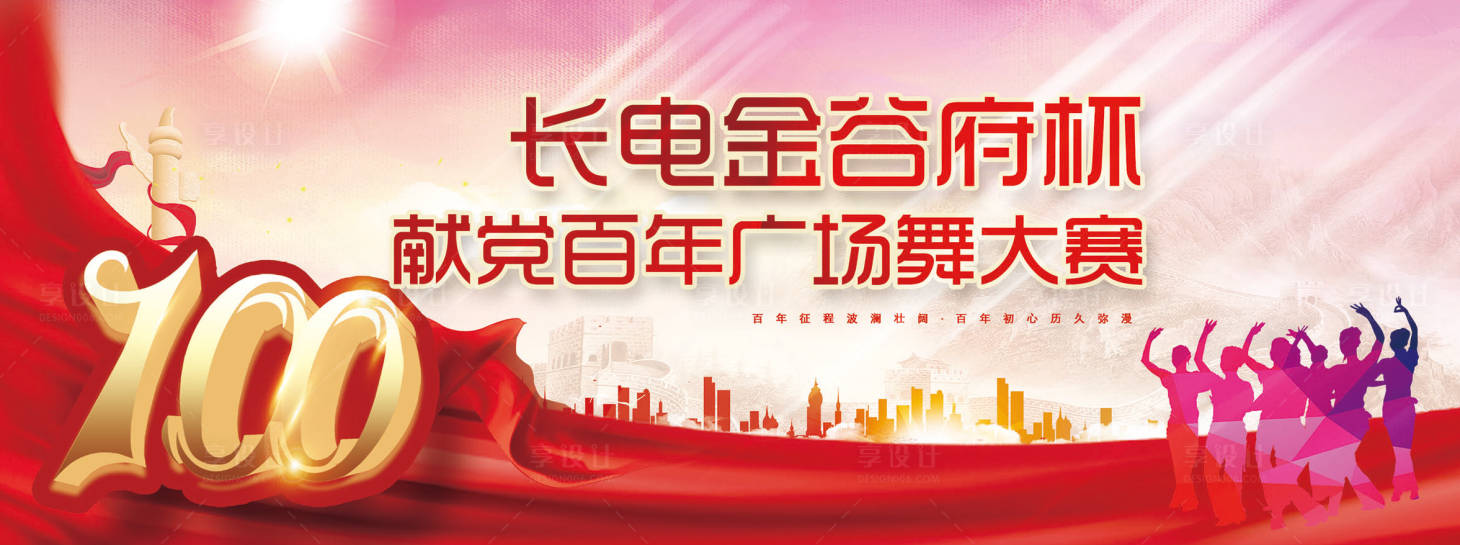 源文件下载【享设计】搜索编号：34750005342719568【广场舞建党百年】