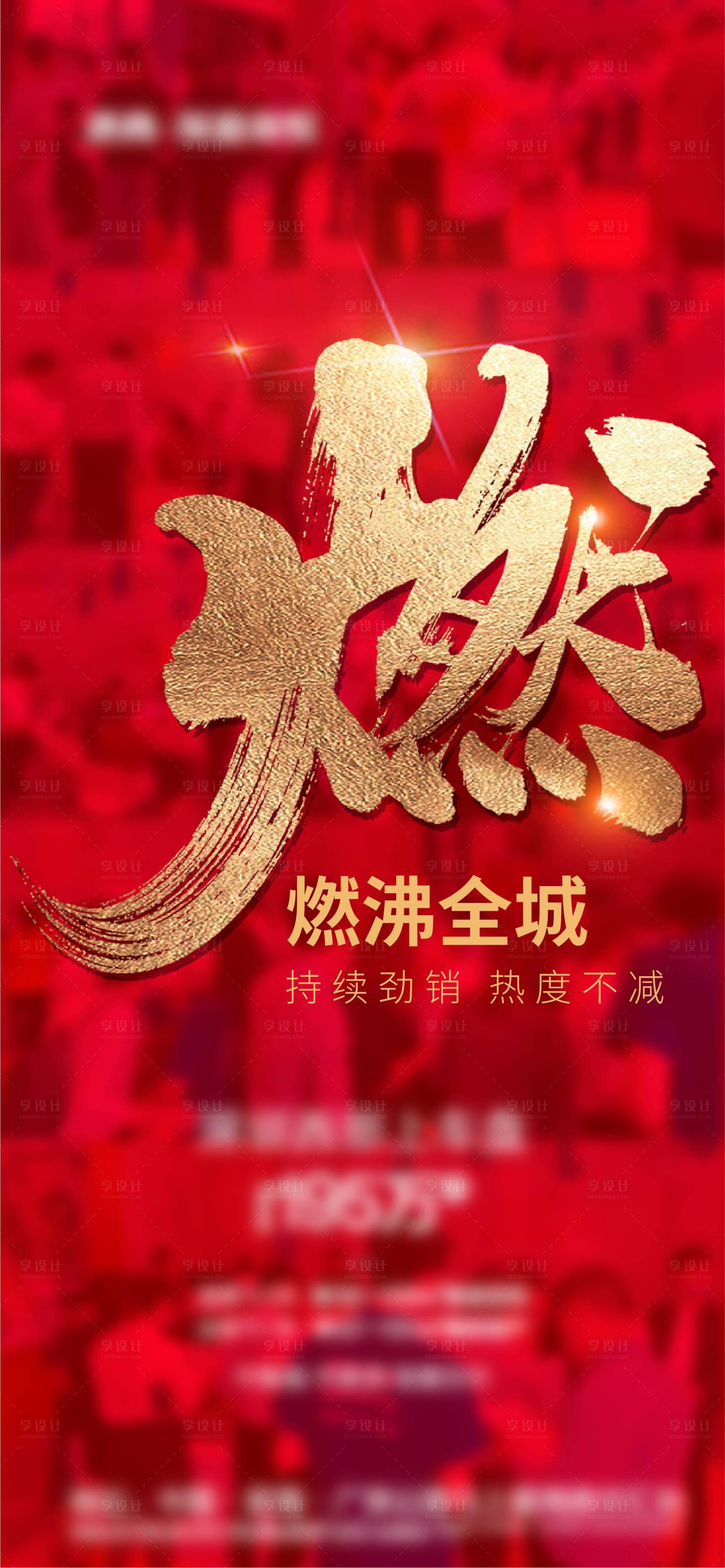 源文件下載【享設計】搜索編號：28260005284369517【微信熱銷單圖】