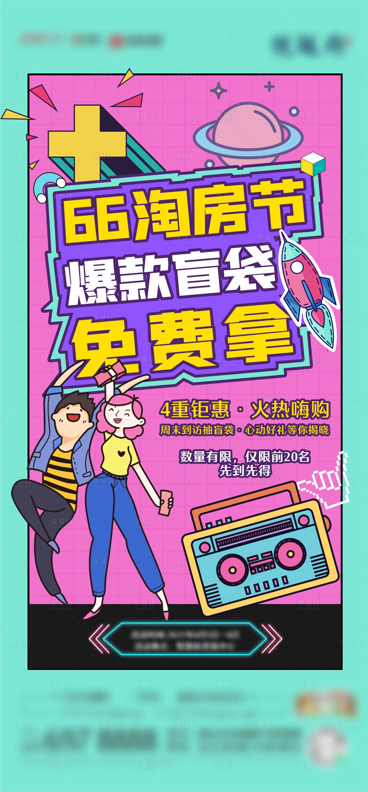 源文件下载【享设计】搜索编号：17150004999257858【孟菲斯盲盒活动】