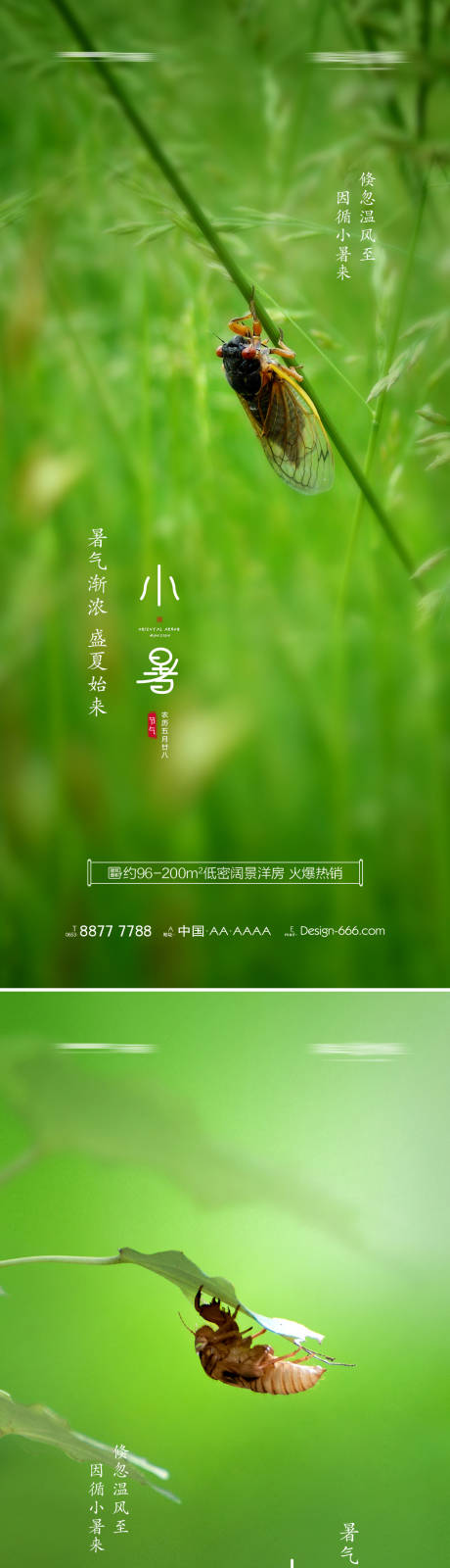 源文件下載【享設計】搜索編號：60310005325963146【地產小暑宣傳海報】