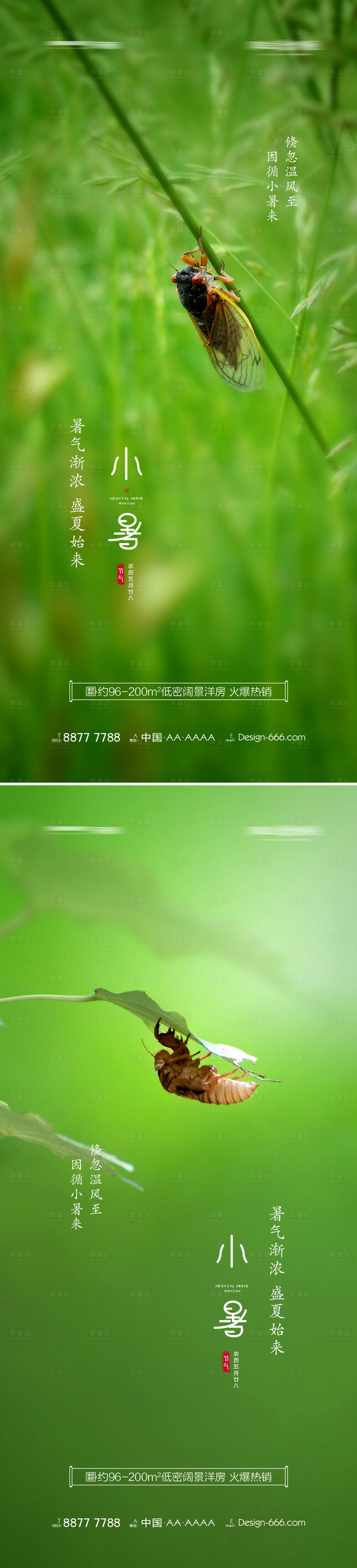 源文件下載【享設計】搜索編號：60310005325963146【地產小暑宣傳海報】