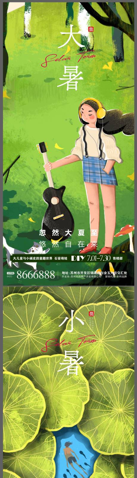 源文件下载【地产插画小暑大暑节气系列海报】编号：78590005309493850