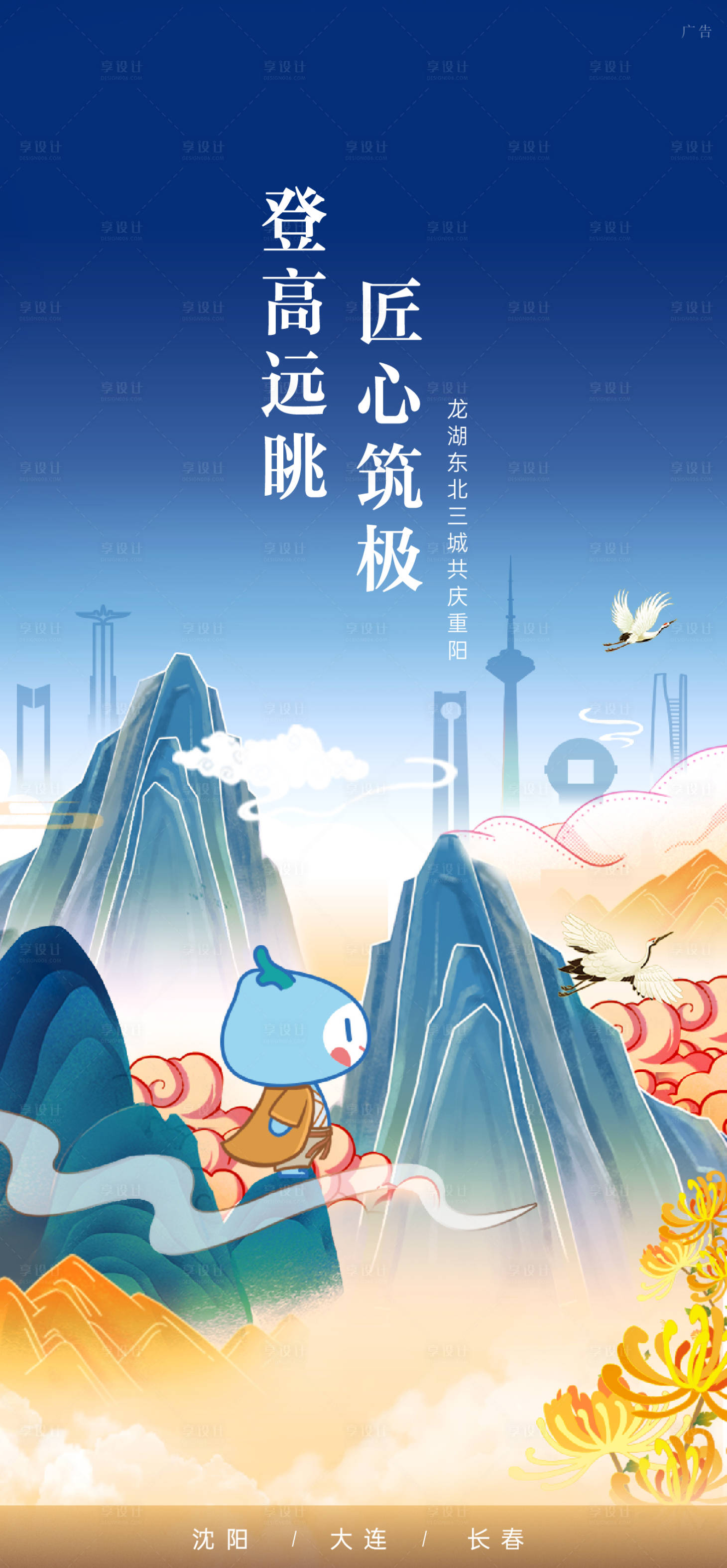 源文件下載【享設(shè)計(jì)】搜索編號(hào)：84250005259433319【中國風(fēng)地產(chǎn)手繪海報(bào)】
