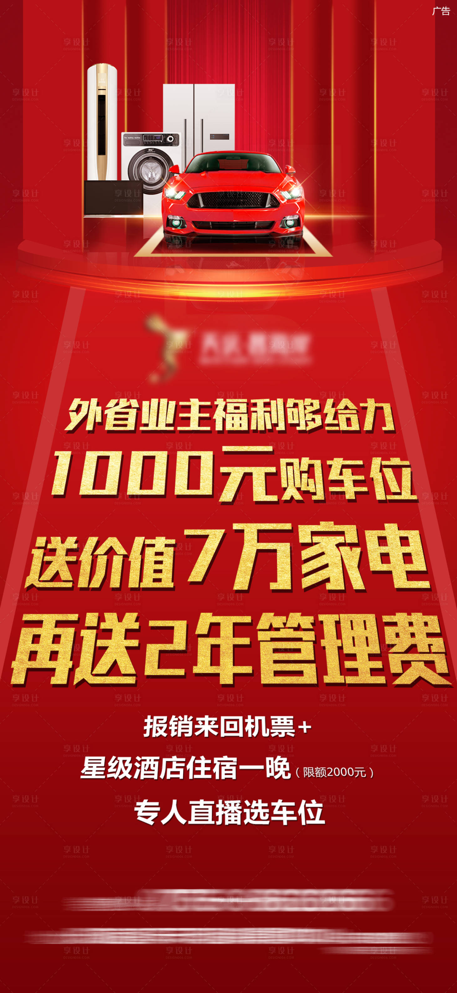源文件下载【享设计】搜索编号：38170004704745755【车位活动微信】