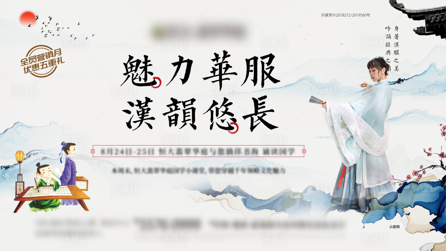 源文件下载【享设计】搜索编号：76870005316692945【房地产汉服活动背景板】