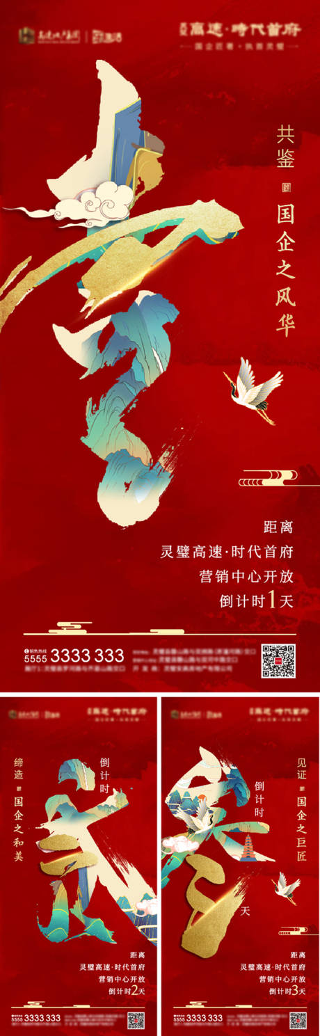源文件下载【地产营销中心开放倒计时海报】编号：20210624173849639