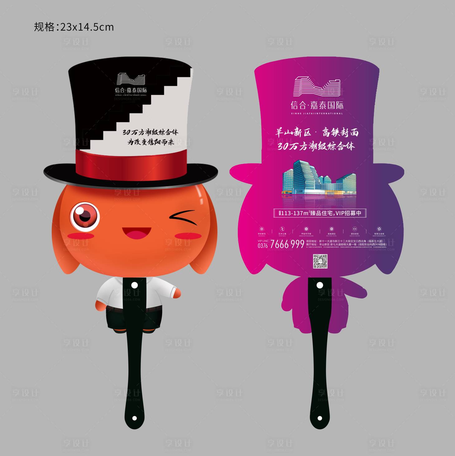 源文件下载【享设计】搜索编号：21350004983332739【地产卡通扇】
