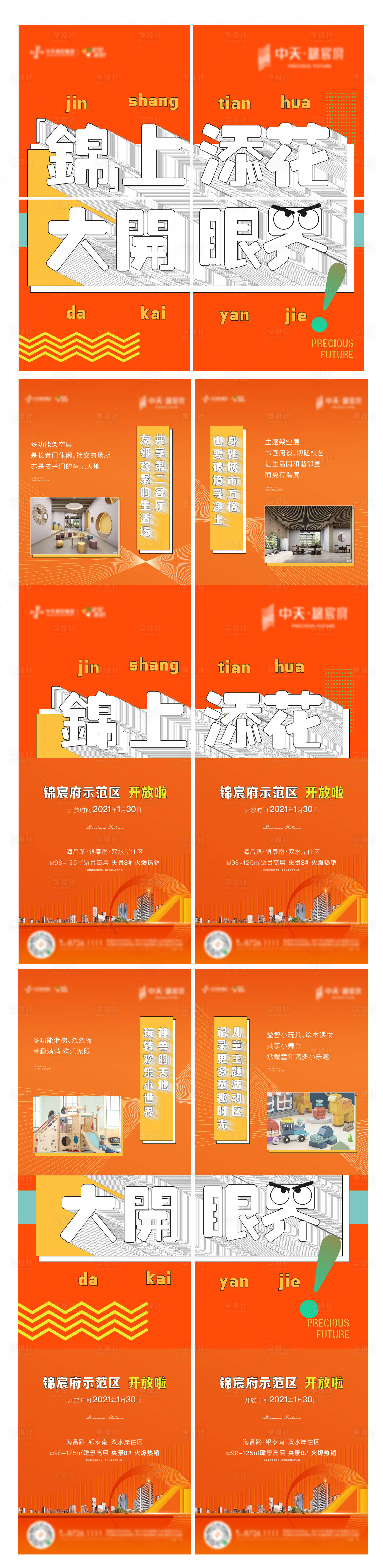 源文件下载【享设计】搜索编号：53140005254306120【四宫格】