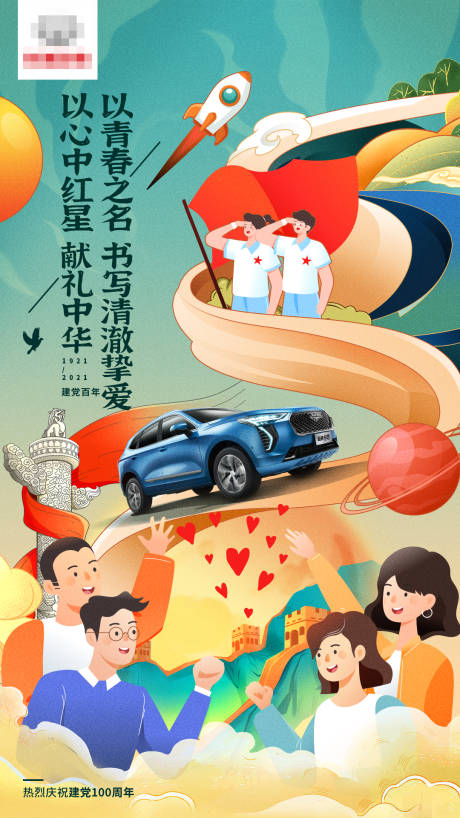 源文件下载【建党100周年海报】编号：96340005363003240