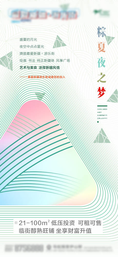源文件下載【享設計】搜索編號：11290005057316217【地產(chǎn)端午節(jié)插畫海報】