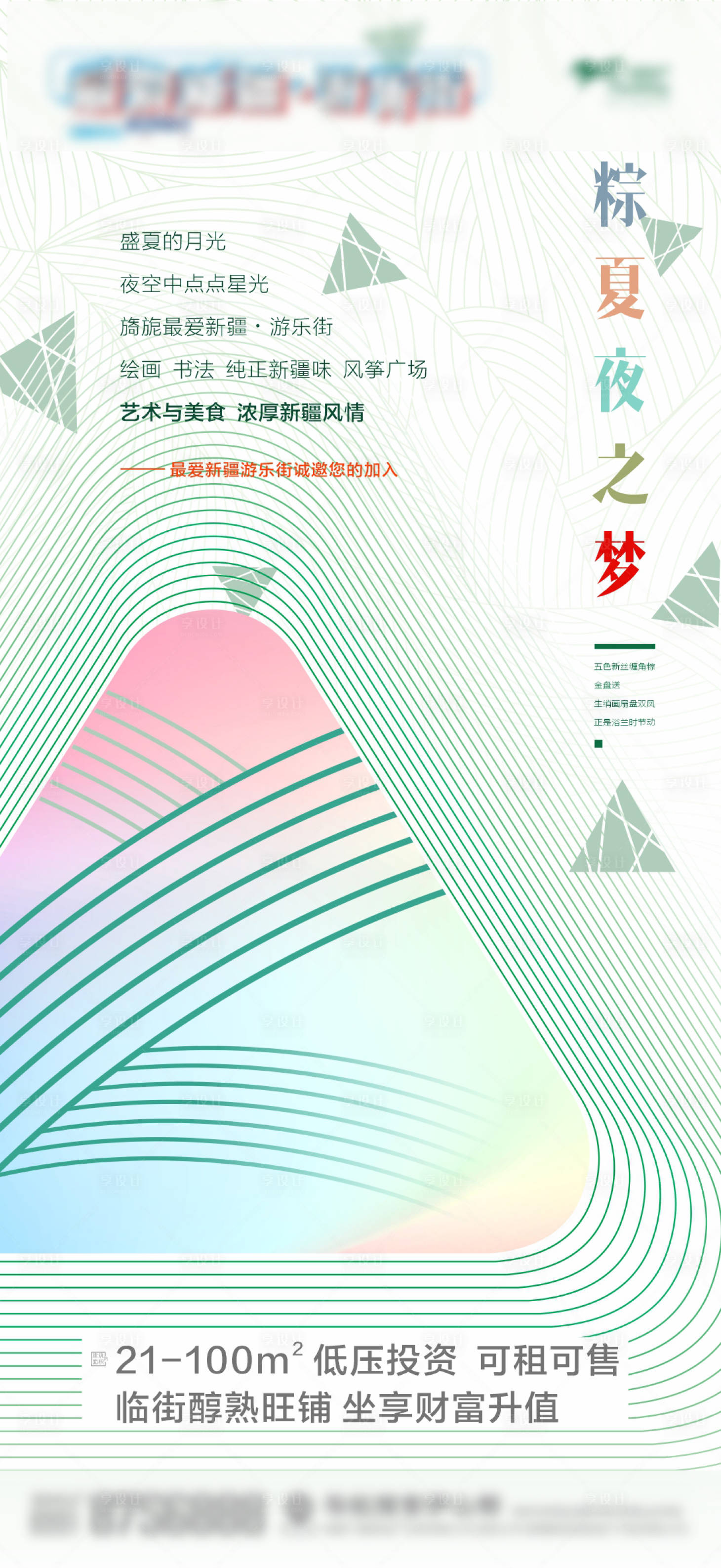 源文件下載【享設計】搜索編號：11290005057316217【地產端午節插畫海報】