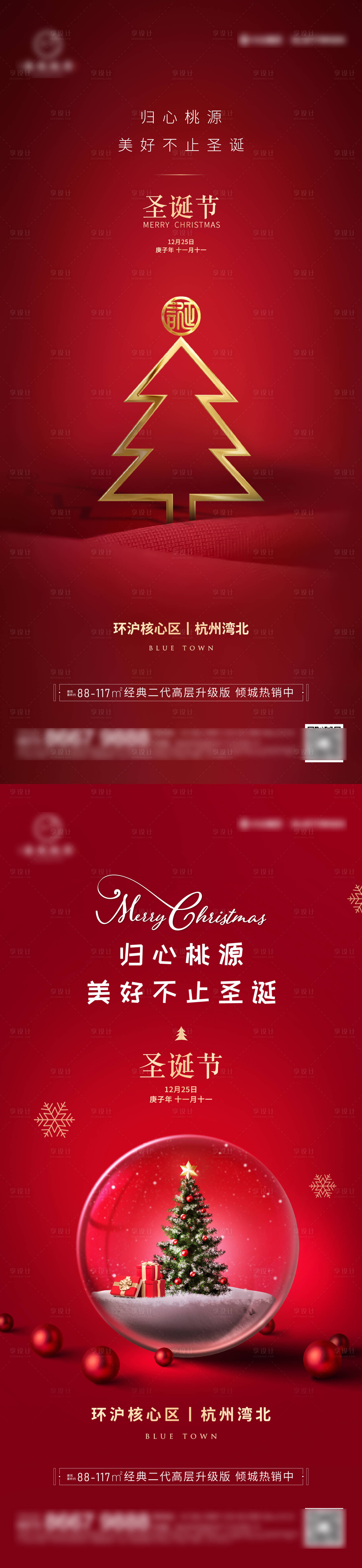 源文件下載【享設計】搜索編號：85850005121128984【圣誕節海報】