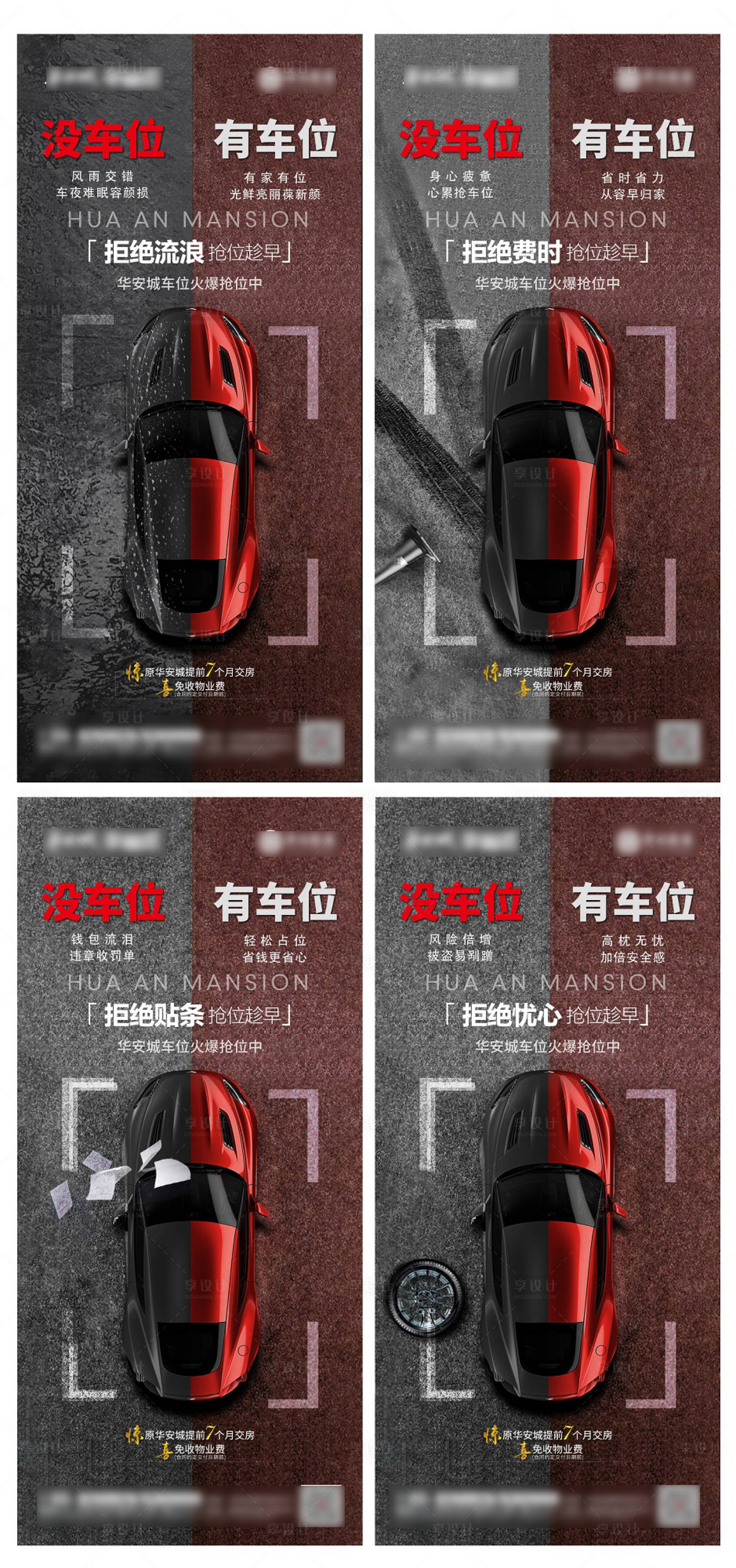 源文件下载【汽车车位价值点系列海报】编号：58400005178048730
