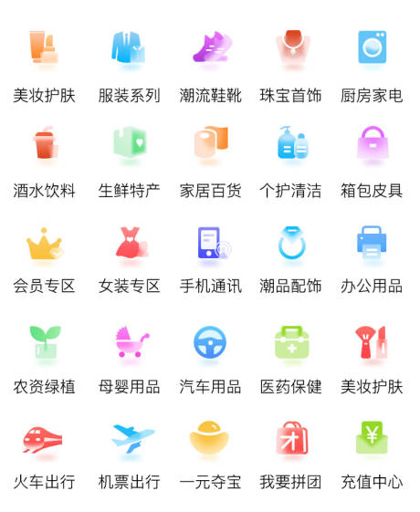 源文件下载【毛玻璃风格电商金刚区图标】编号：32090005143048643