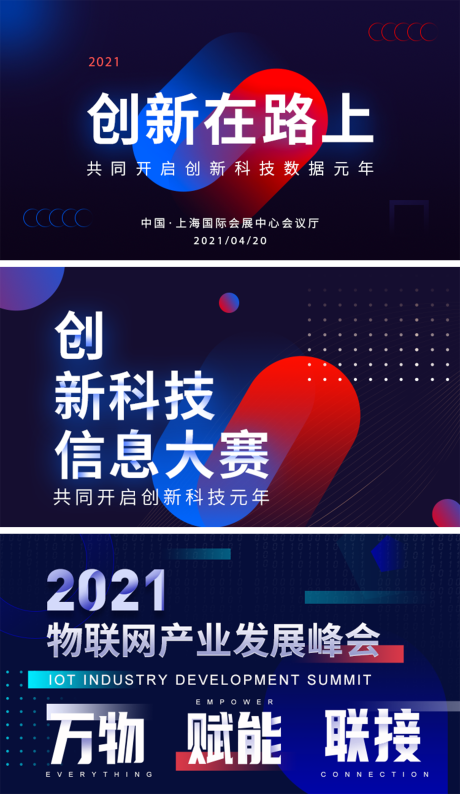 源文件下载【物联网创新科技活动展板】编号：20210624145805484