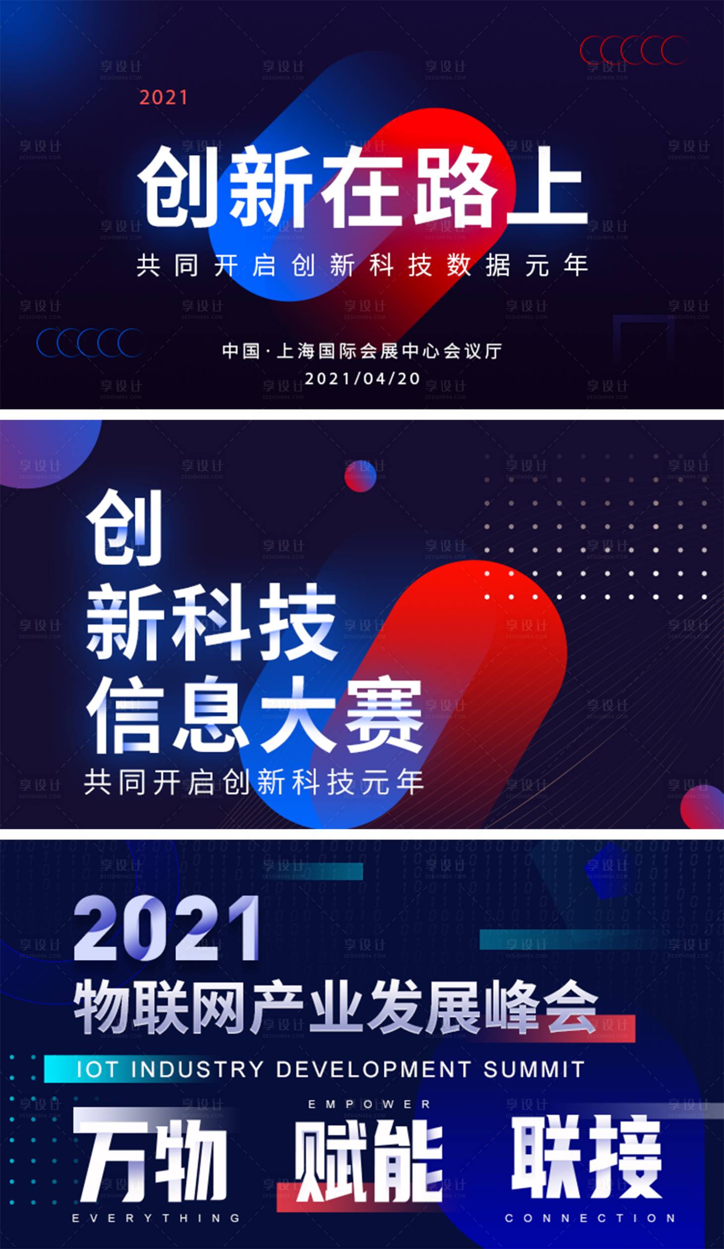 源文件下載【享設計】搜索編號：58700005263936085【物聯網創新科技活動展板】