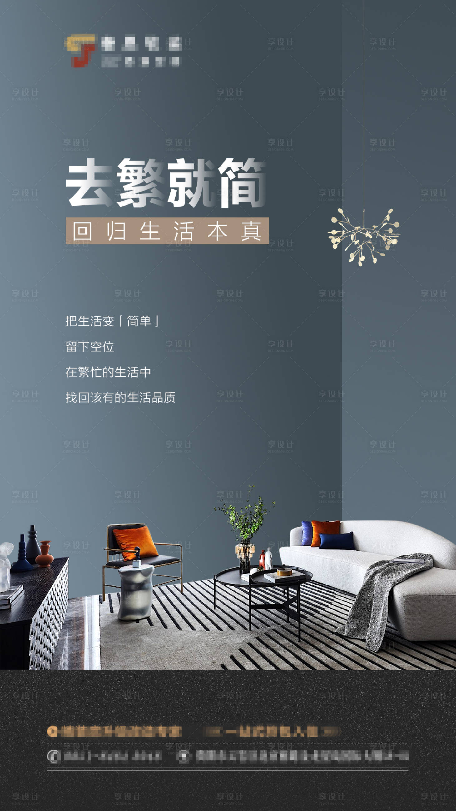 源文件下載【享設計】搜索編號：47270005364911425【地產家居家具海報】