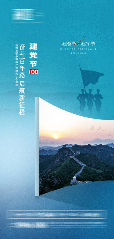 源文件下载【建党节及建军节宣传海报】编号：94740005037113991
