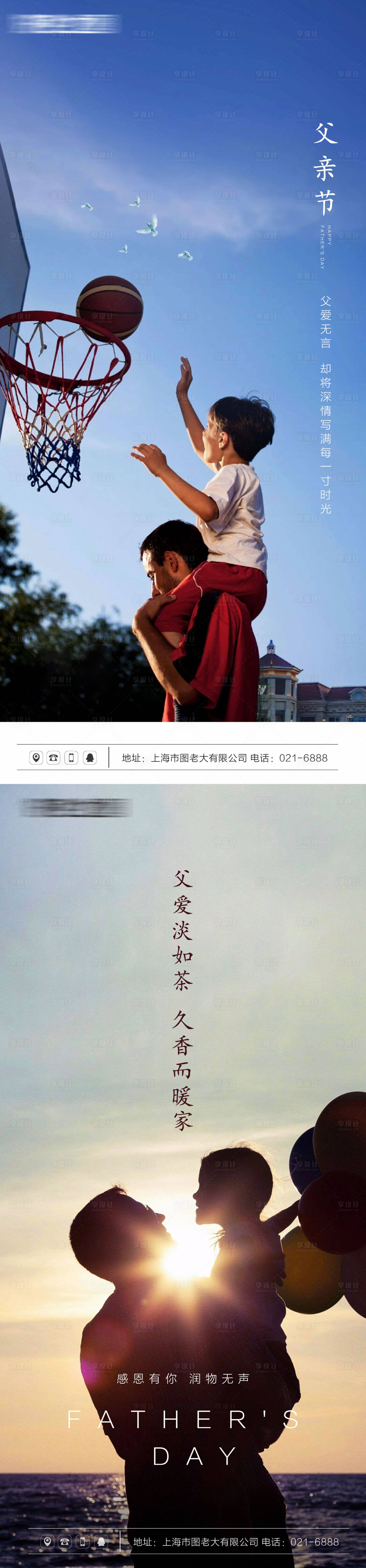 源文件下载【享设计】搜索编号：61950005092718729【父亲节海报合辑】