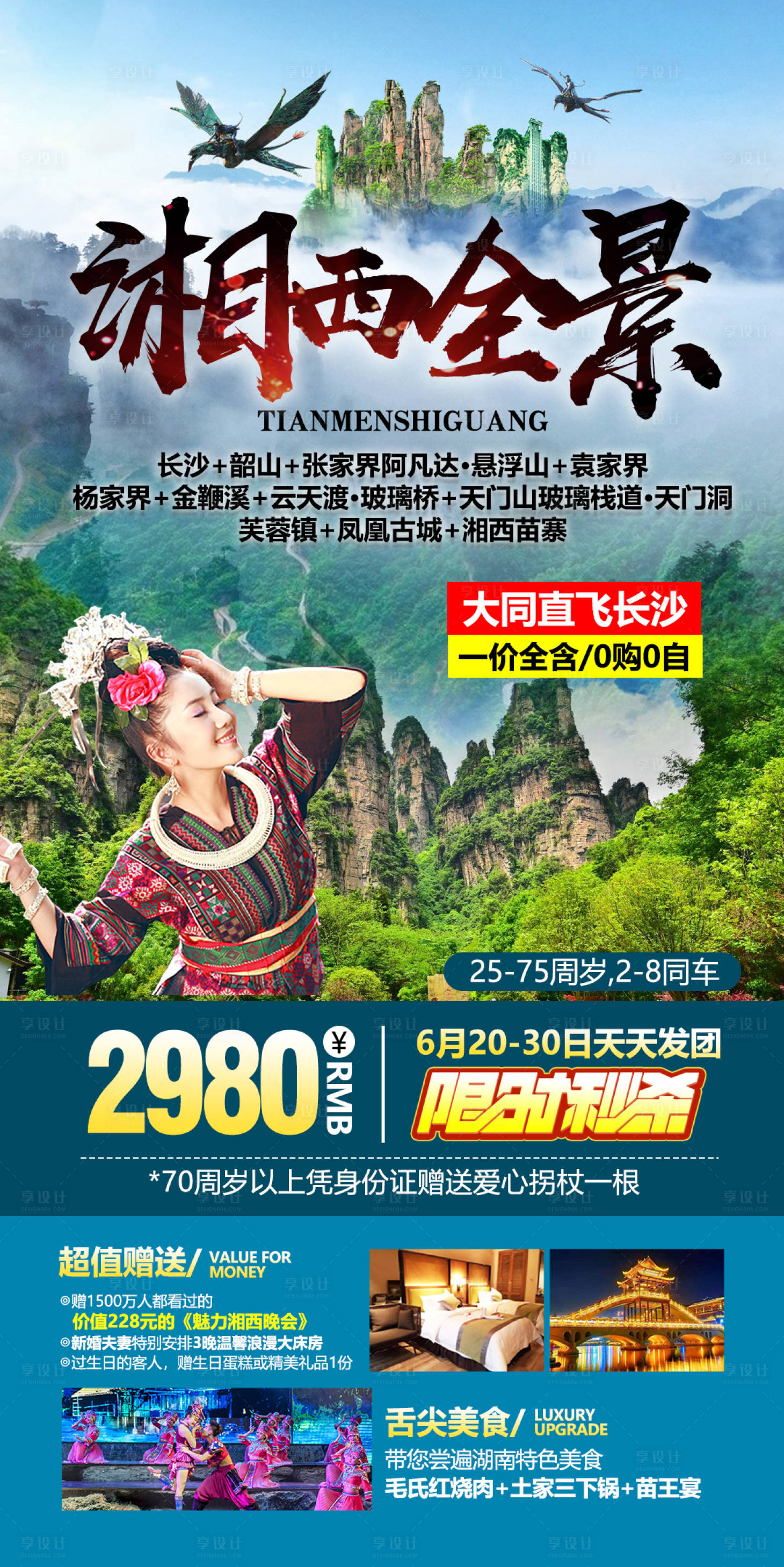源文件下载【湖南张家界旅游海报】编号：34160005311646282