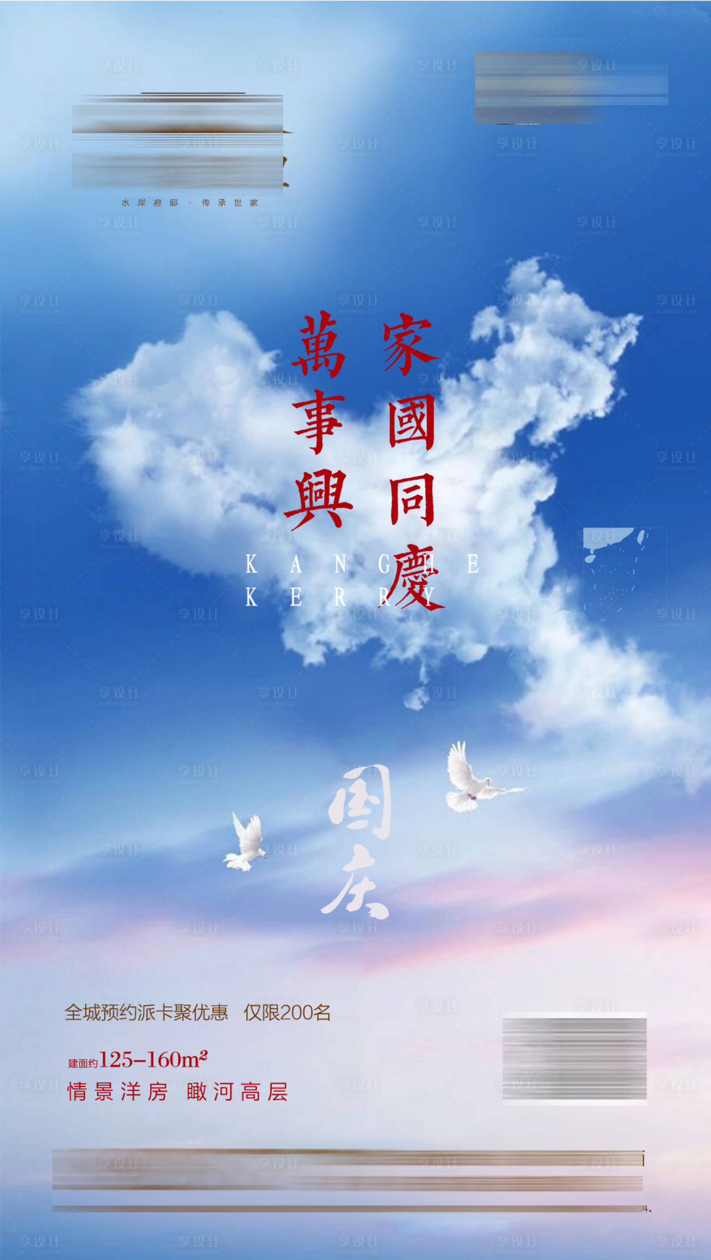 源文件下載【享設(shè)計】搜索編號：76860001354787542【國慶節(jié)創(chuàng)意海報】