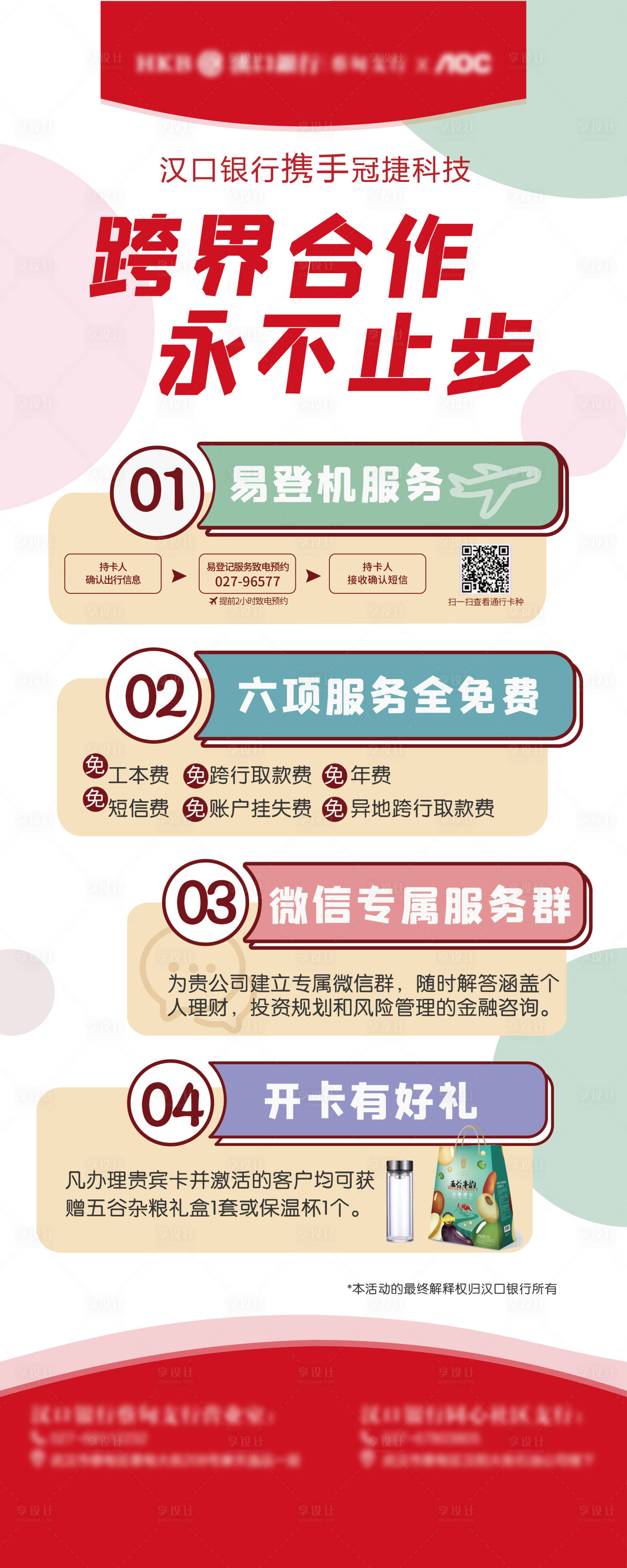 源文件下載【享設計】搜索編號：74290004933672656【銀行合作議展架】
