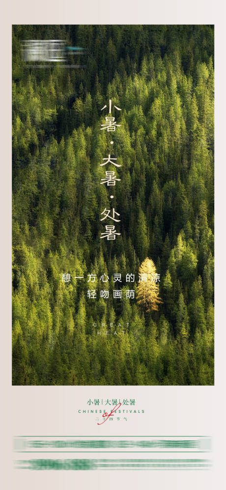 源文件下载【小暑大暑处暑节气宣传海报】编号：51680005182046790