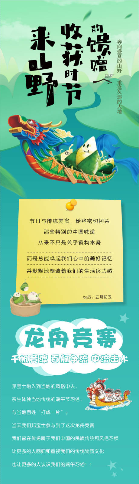 编号：20210605162635260【享设计】源文件下载-地产端午节粽子活动长图海报