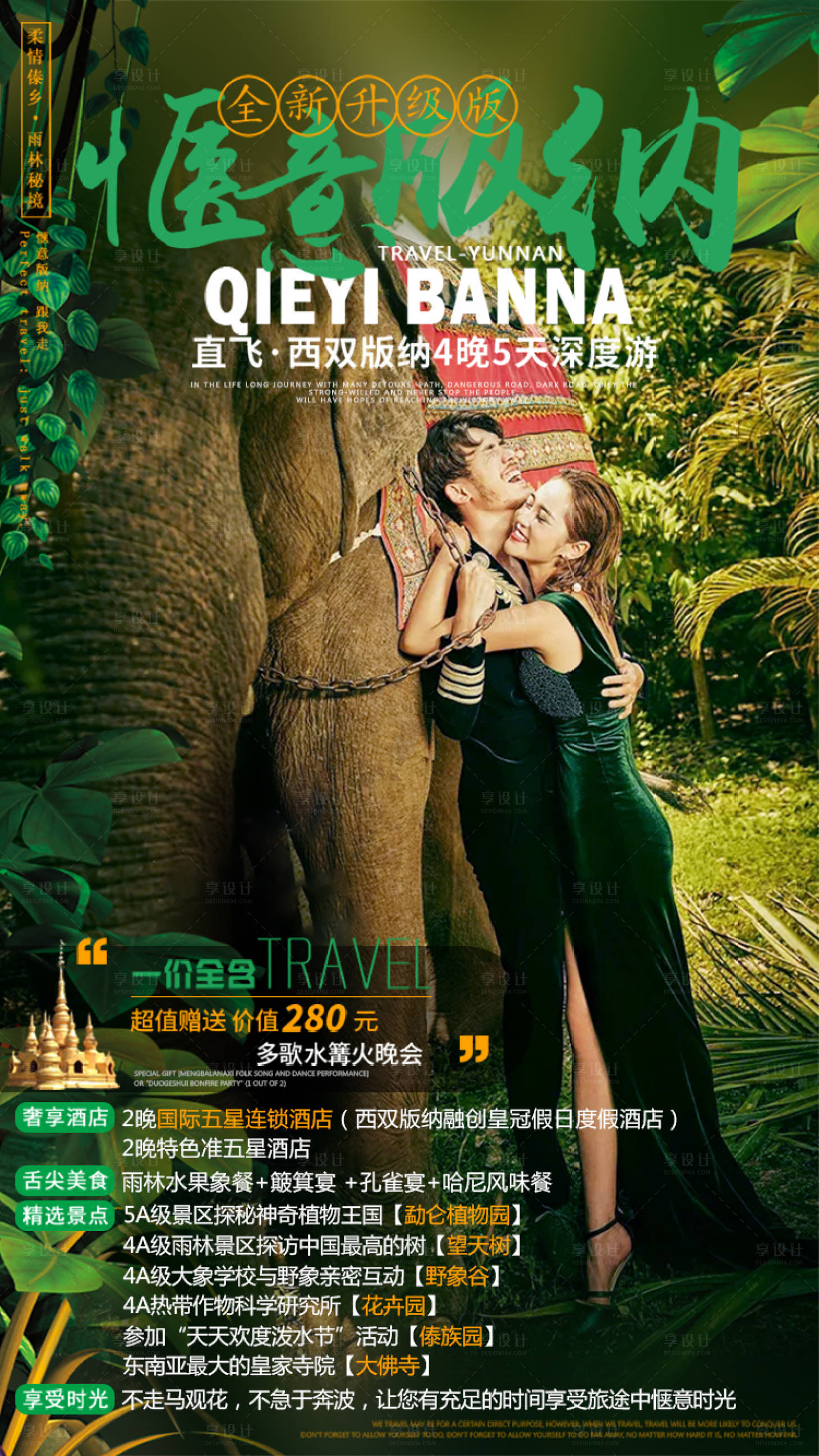 源文件下載【享設計】搜索編號：33370005244164123【云南旅游】