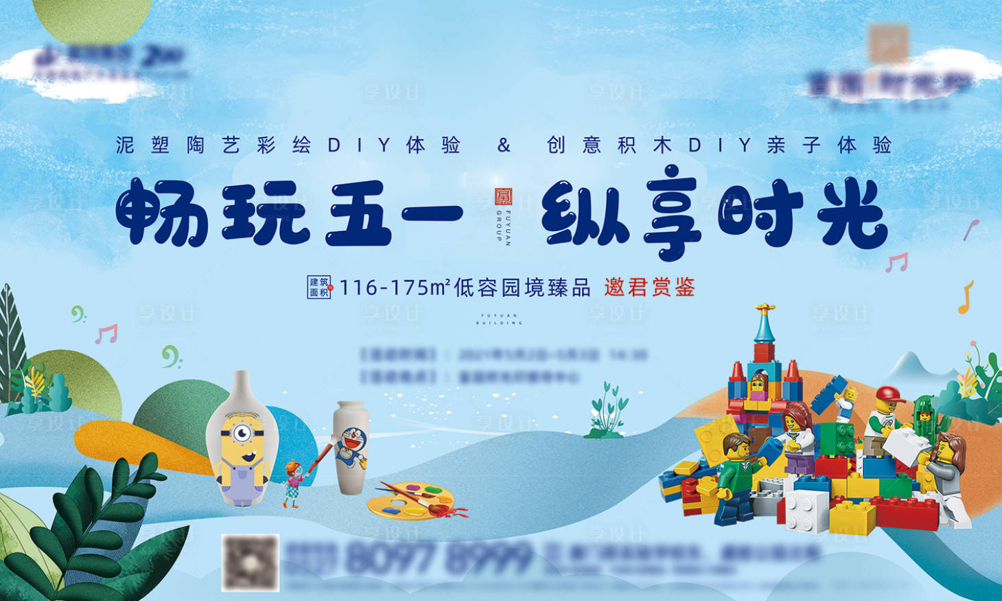 源文件下载【地产积木DIY活动展板背景板】编号：94840004893817670
