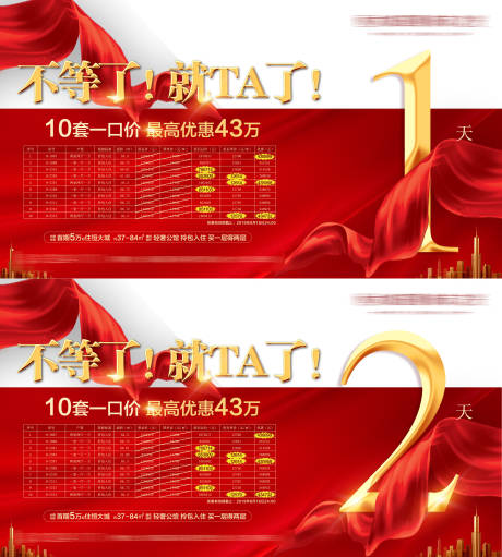 源文件下載【享設(shè)計】搜索編號：73420005316528904【倒計時特價房海報】