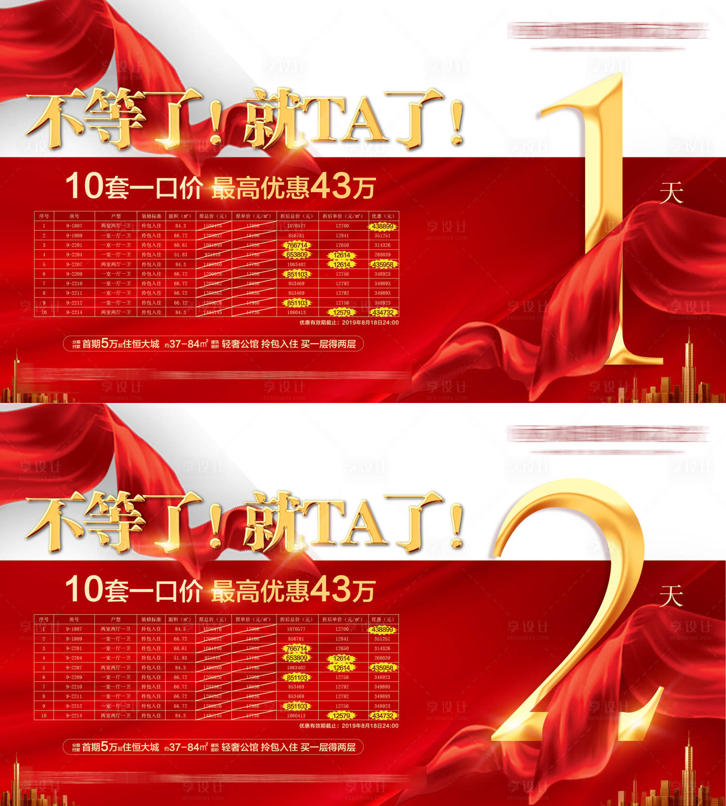 源文件下载【倒计时特价房海报】编号：73420005316528904