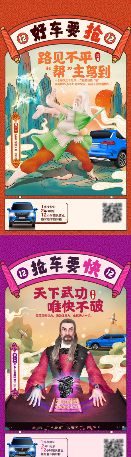 源文件下载【双十二创意汽车海报】编号：63310004988237413