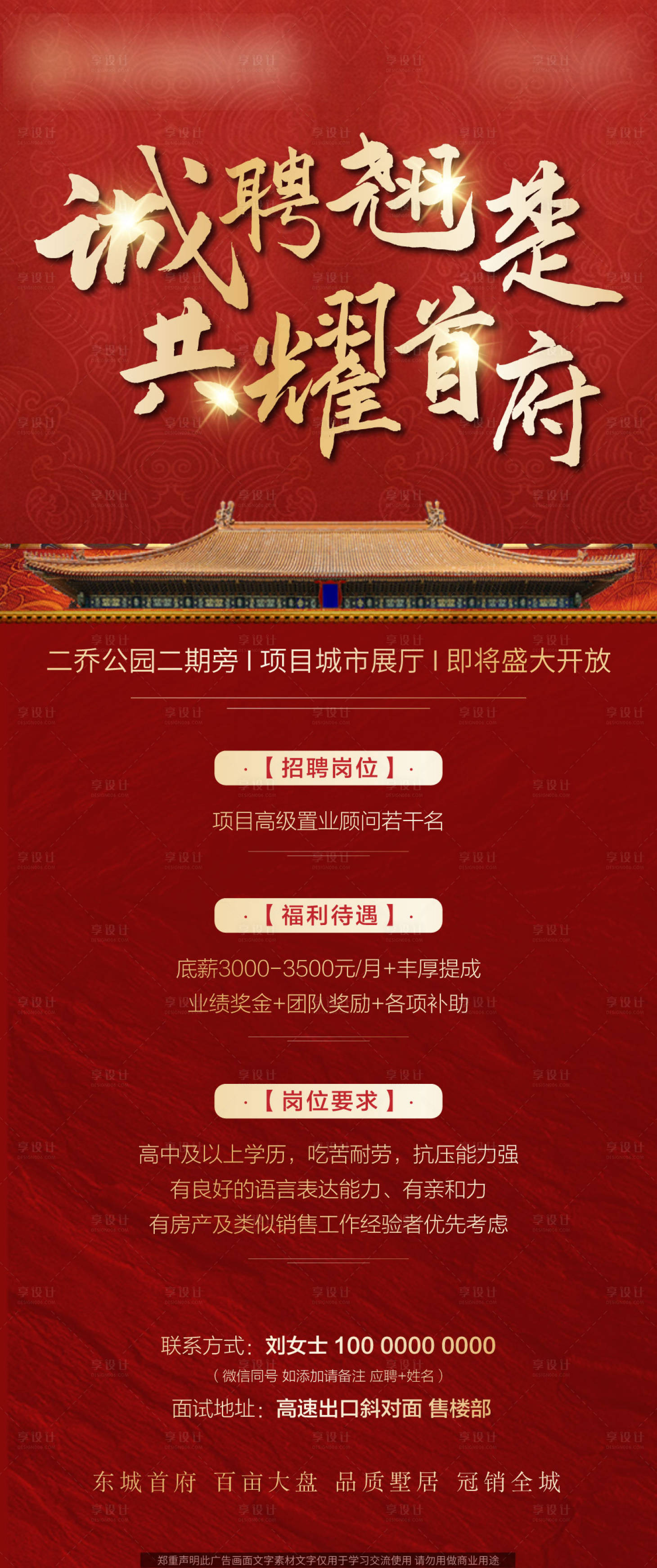 源文件下載【享設計】搜索編號：57180005360823554【地產招聘海報】