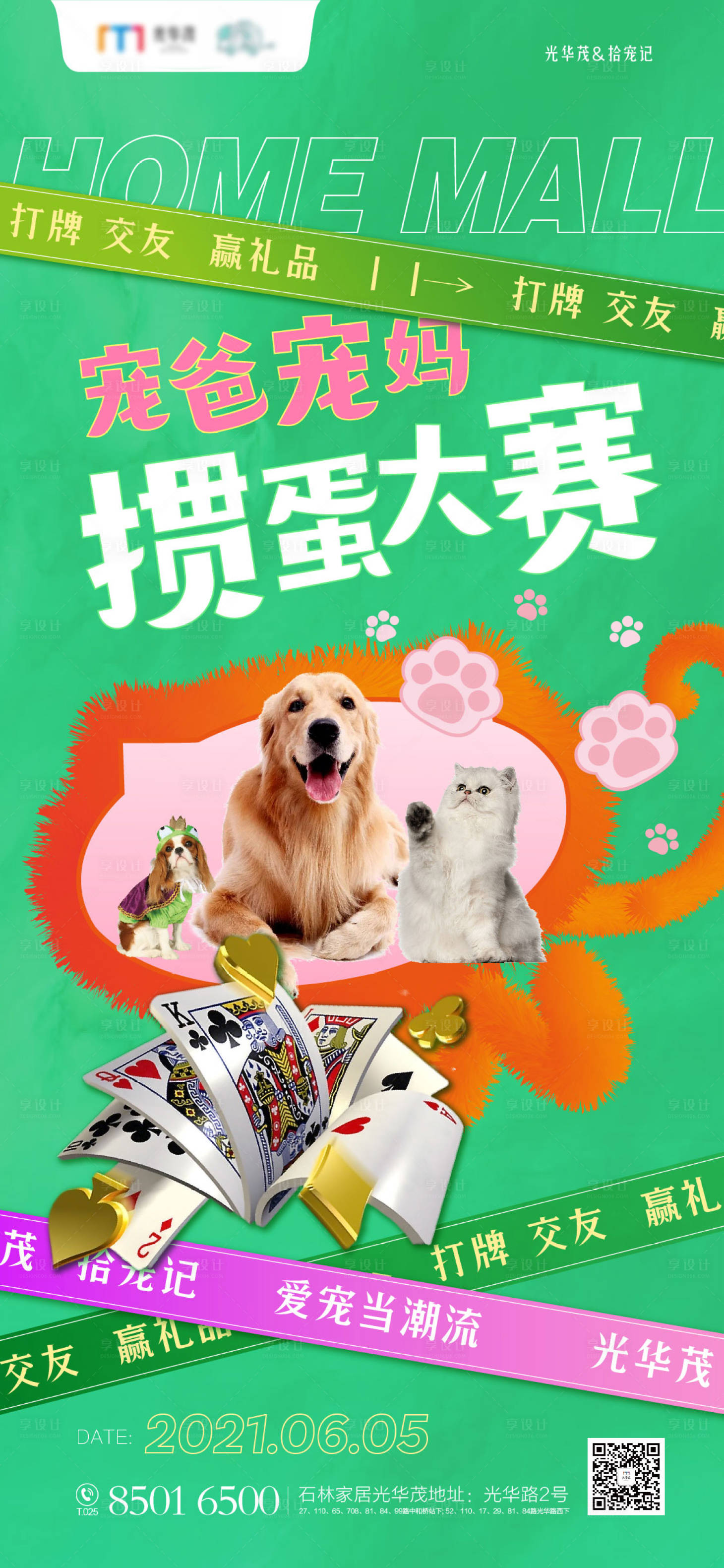 源文件下载【享设计】搜索编号：67030004962956340【宠物大赛】