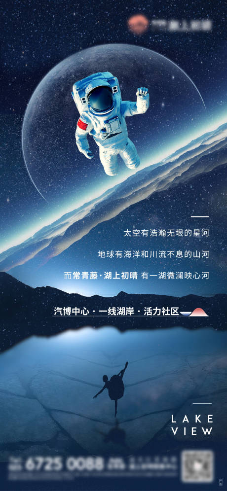 源文件下载【航天热点海报 】编号：28510005159045807