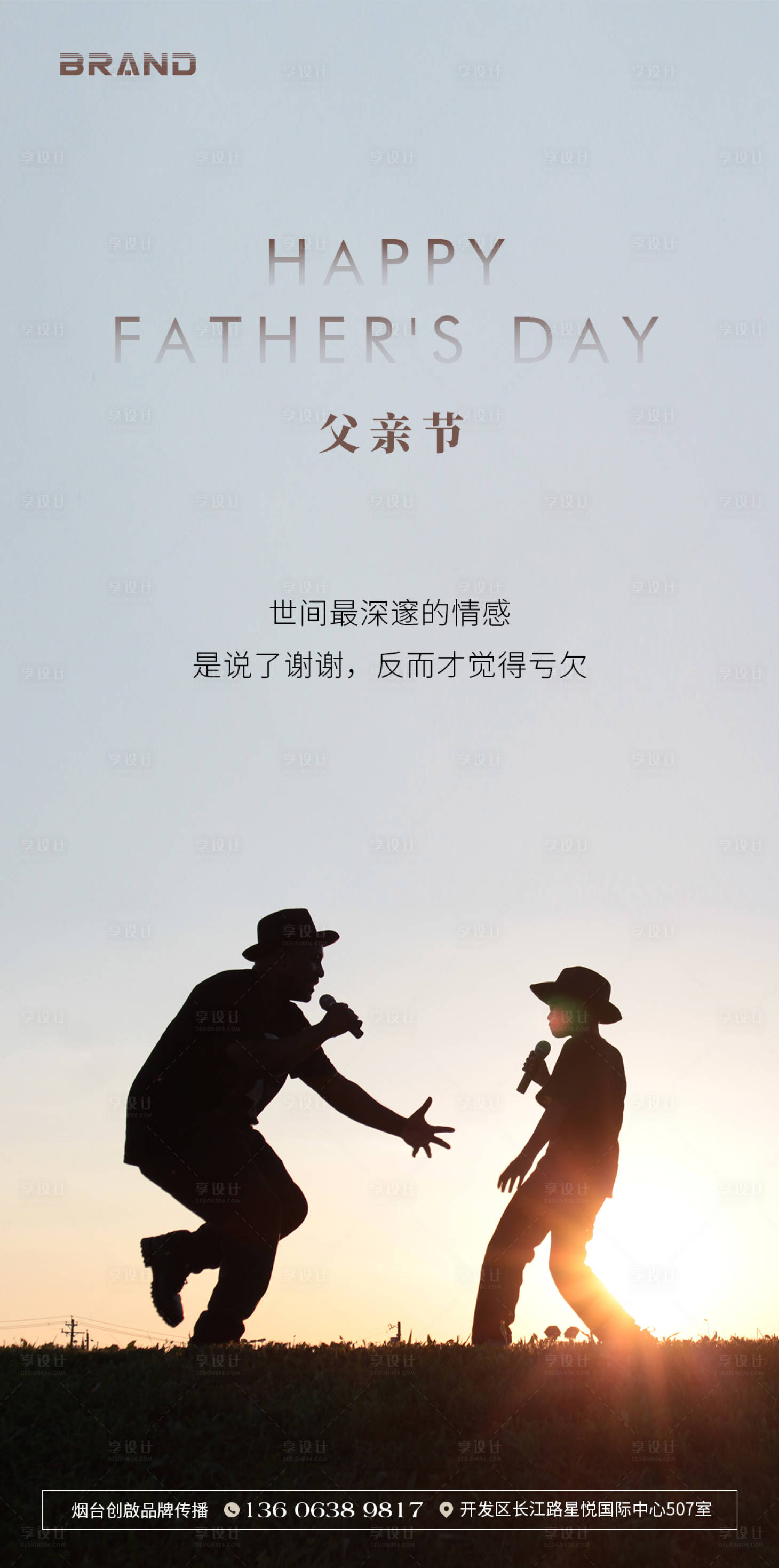 源文件下载【享设计】搜索编号：78240005076422867【父亲节移动端海报】