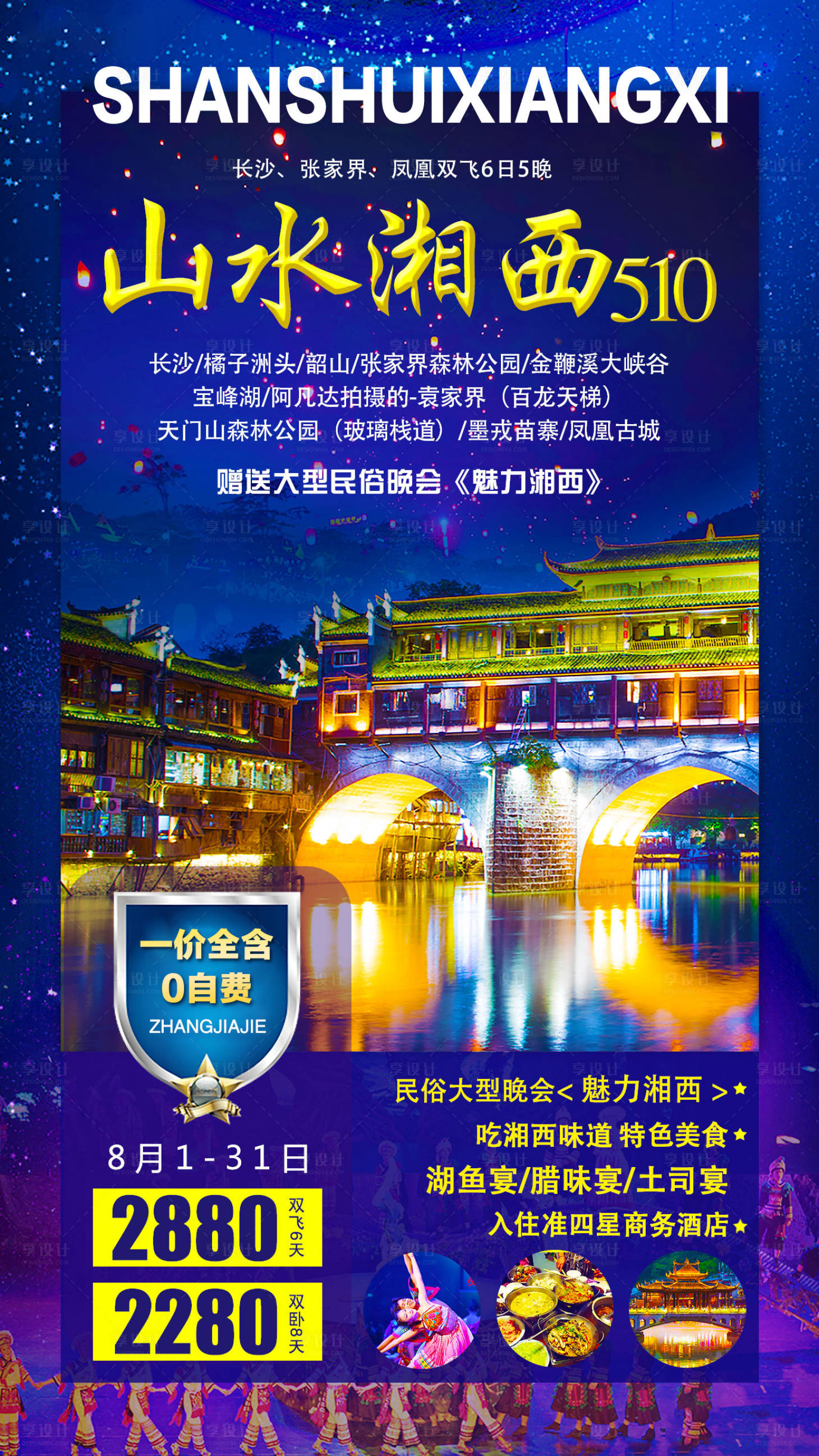 源文件下载【享设计】搜索编号：37430005354959540【湖南山水湘西张家界湘西旅游】
